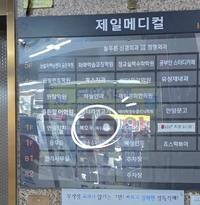 복호두 파주금촌점 사진 3