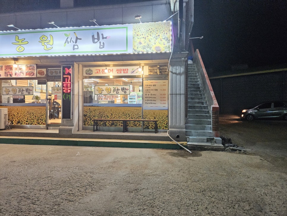 농원쌈밥 사진 3