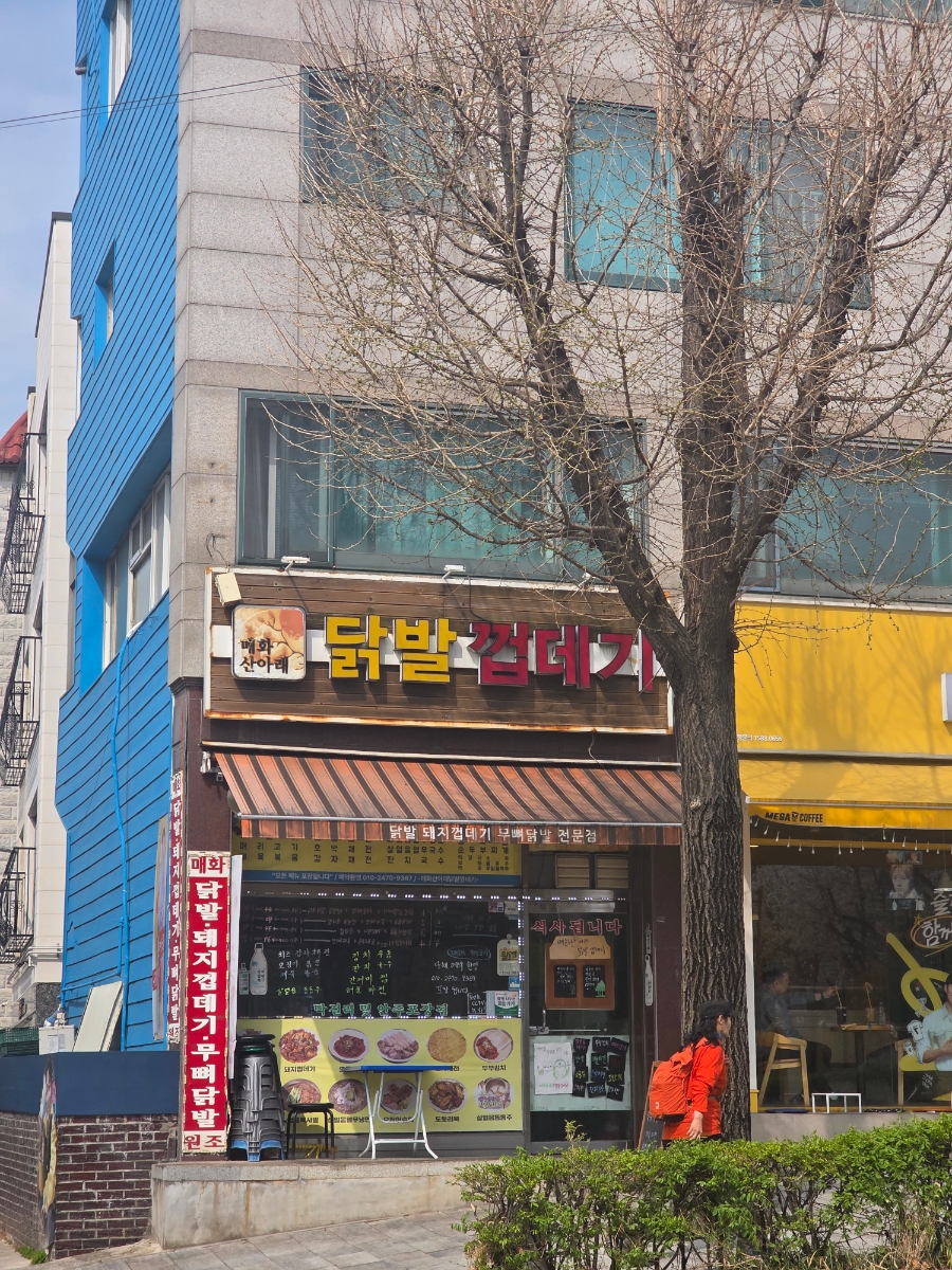 매화산아래닭발껍데기 사진 2