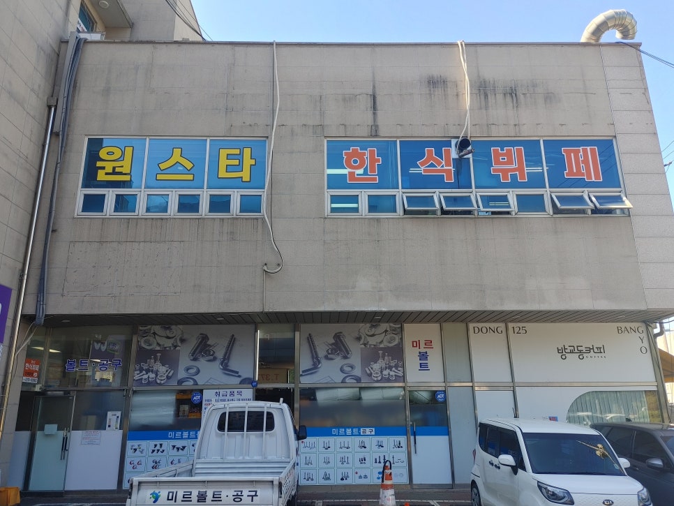 원스타한식뷔페 사진 1