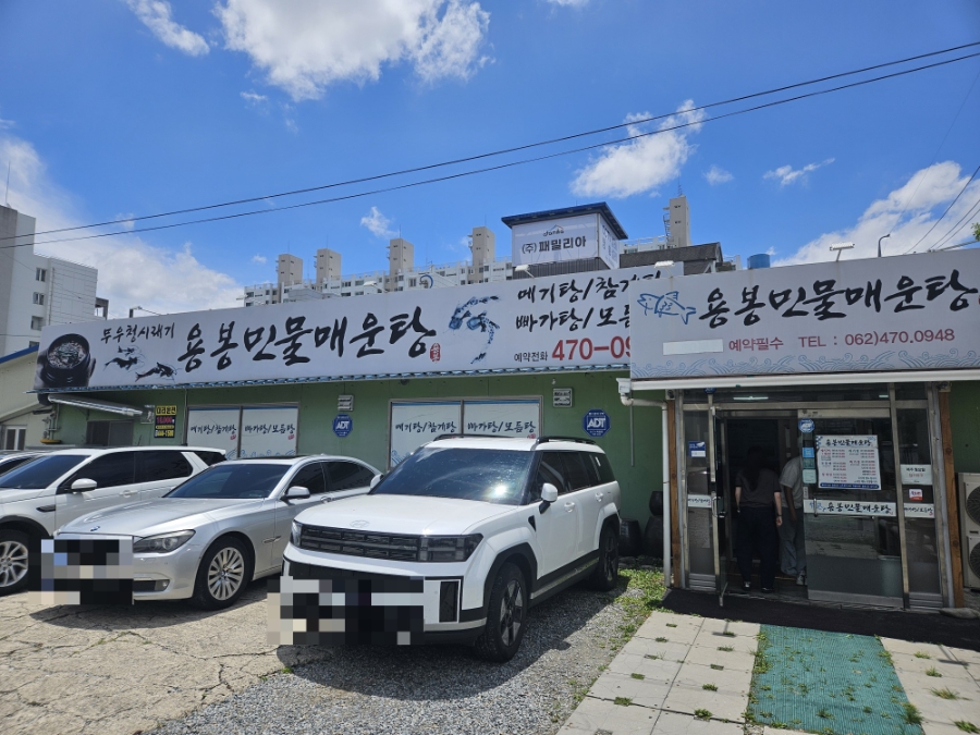용봉민물매운탕 사진 2