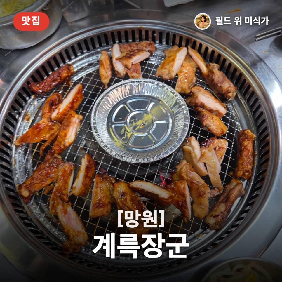 계륵장군 사진 1
