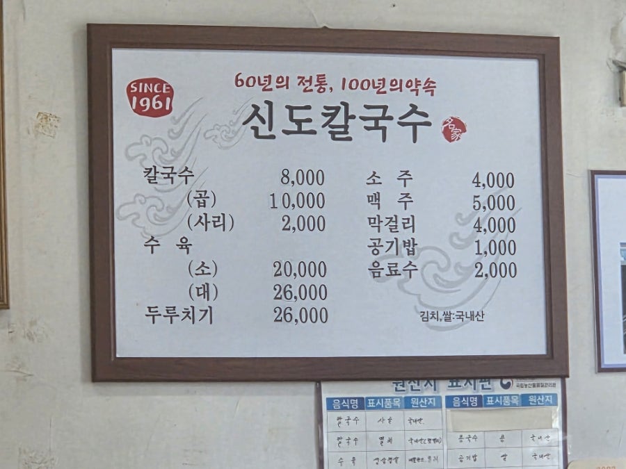 신도칼국수 본점 사진 5