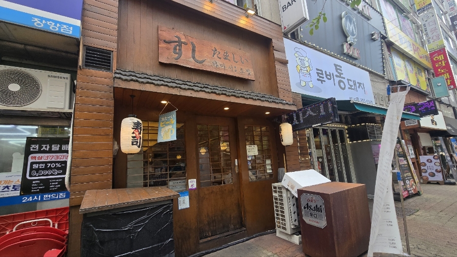 타마시초밥 사진 1