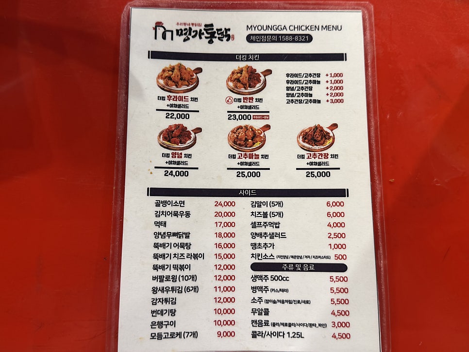 명가통닭 올림픽공원점 사진 4