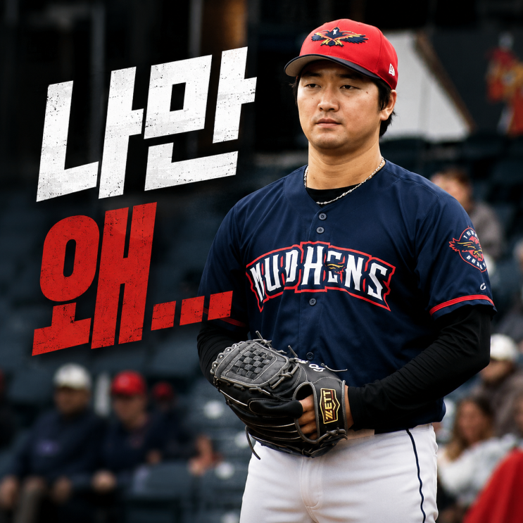 <b>고우석</b>과 김혜성은 상황이 다르다! 진짜 문제는 성적이 아니다