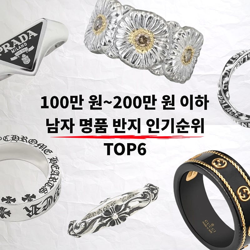 100만원대 남자 반지 인기순위 은반지 금반지 브랜드 추천