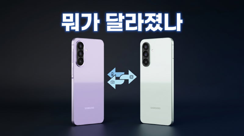 갤럭시 A57 A56 비교 성능 디자인 카메라 차이 총정리