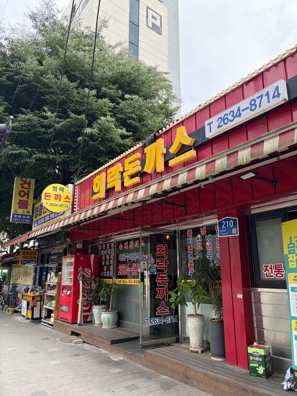 희락돈까스 사진 1