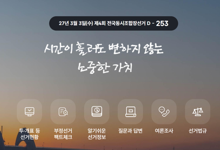 채택했지만, <b>선관위</b>원 9명 중 7명 <b>불출석</b> - 국민 무시하는... 