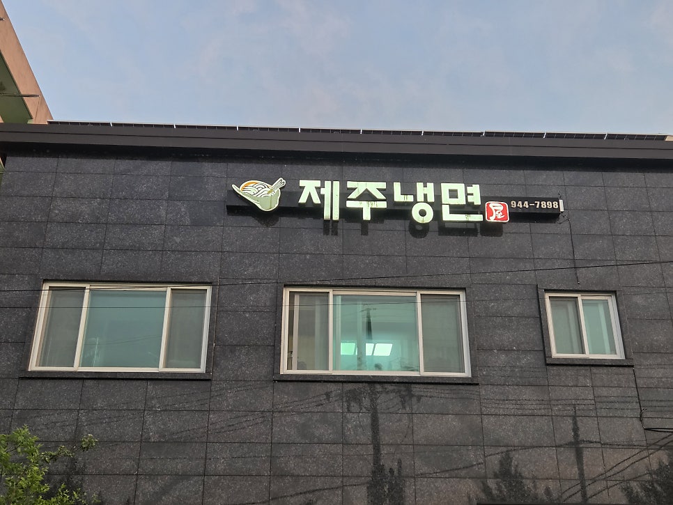 제주냉면 사진 6