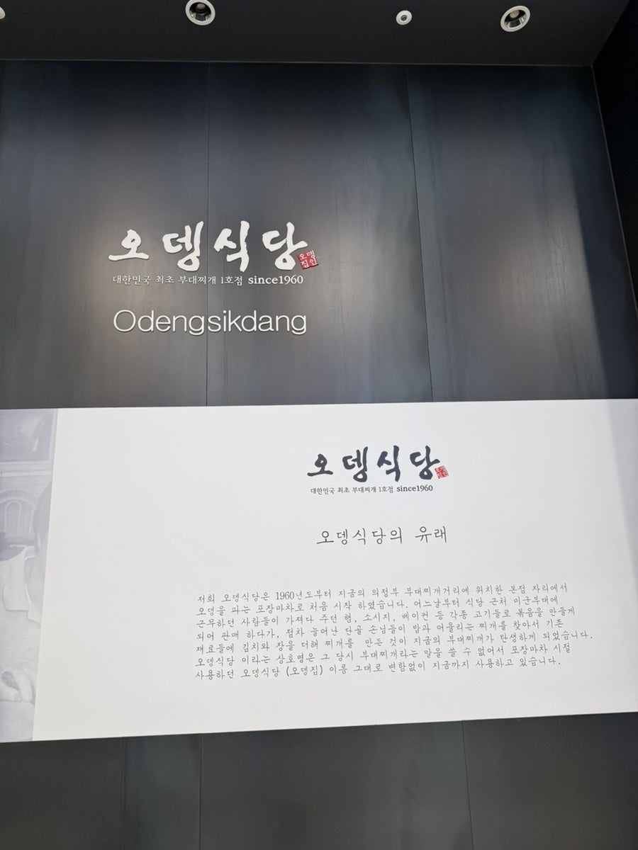 오뎅식당 은평롯데몰점 사진 1