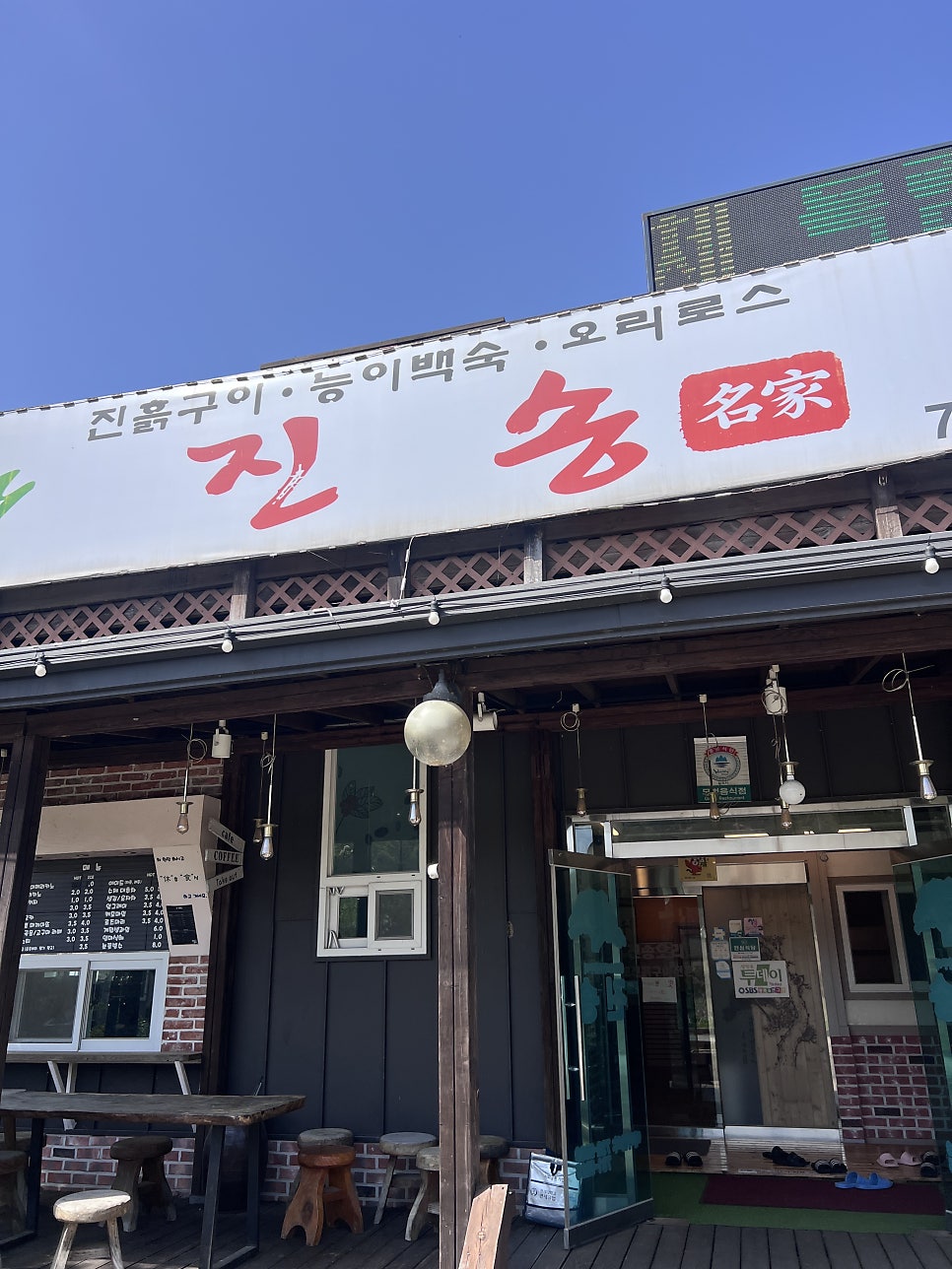 진송오리 사진 2
