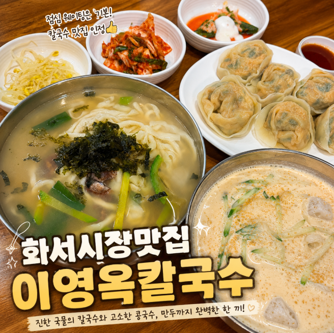 Iyeongokkalguksu photo 1