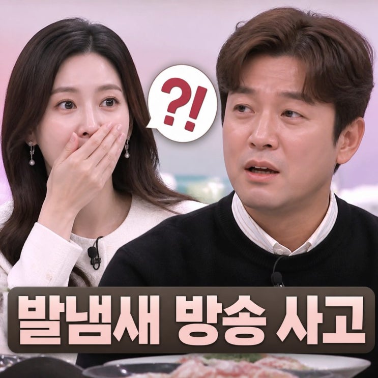<b>차예린 아나운서</b> 발냄새 애드리브 화제의 이유