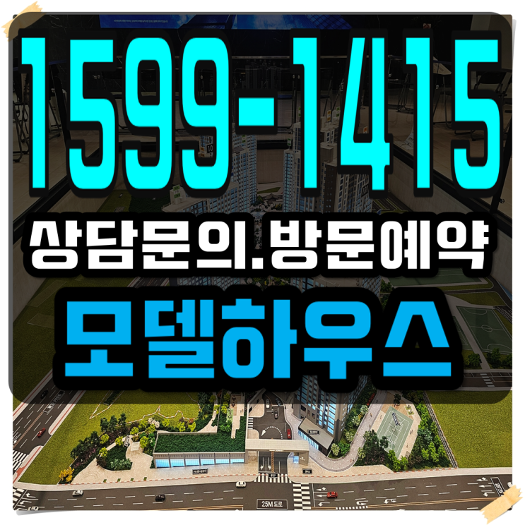 <b>경산</b> 상방공원 호반써밋 1단지 분양정보