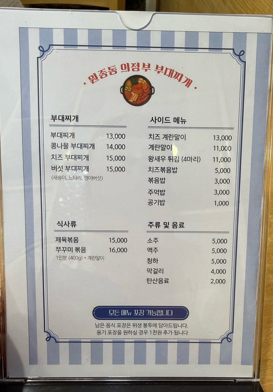 의정부부대찌개 사진 5