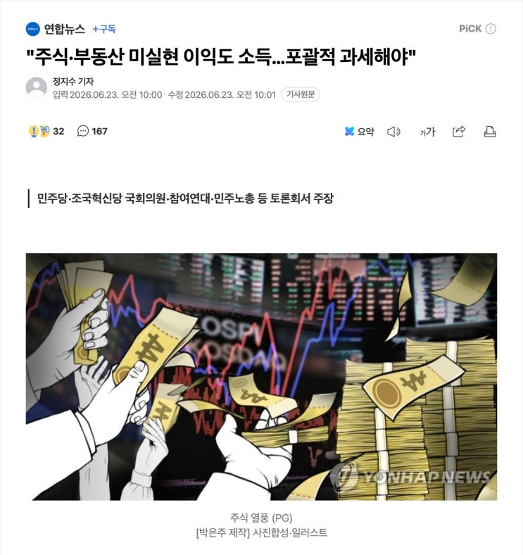이재명 정권, 민주당은 하다하다 '<b>미실현 이익</b>' 에 대해서도... 