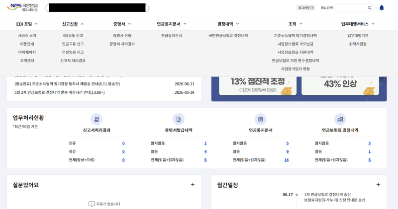 4대보험 육아휴직 복직 처리 방법