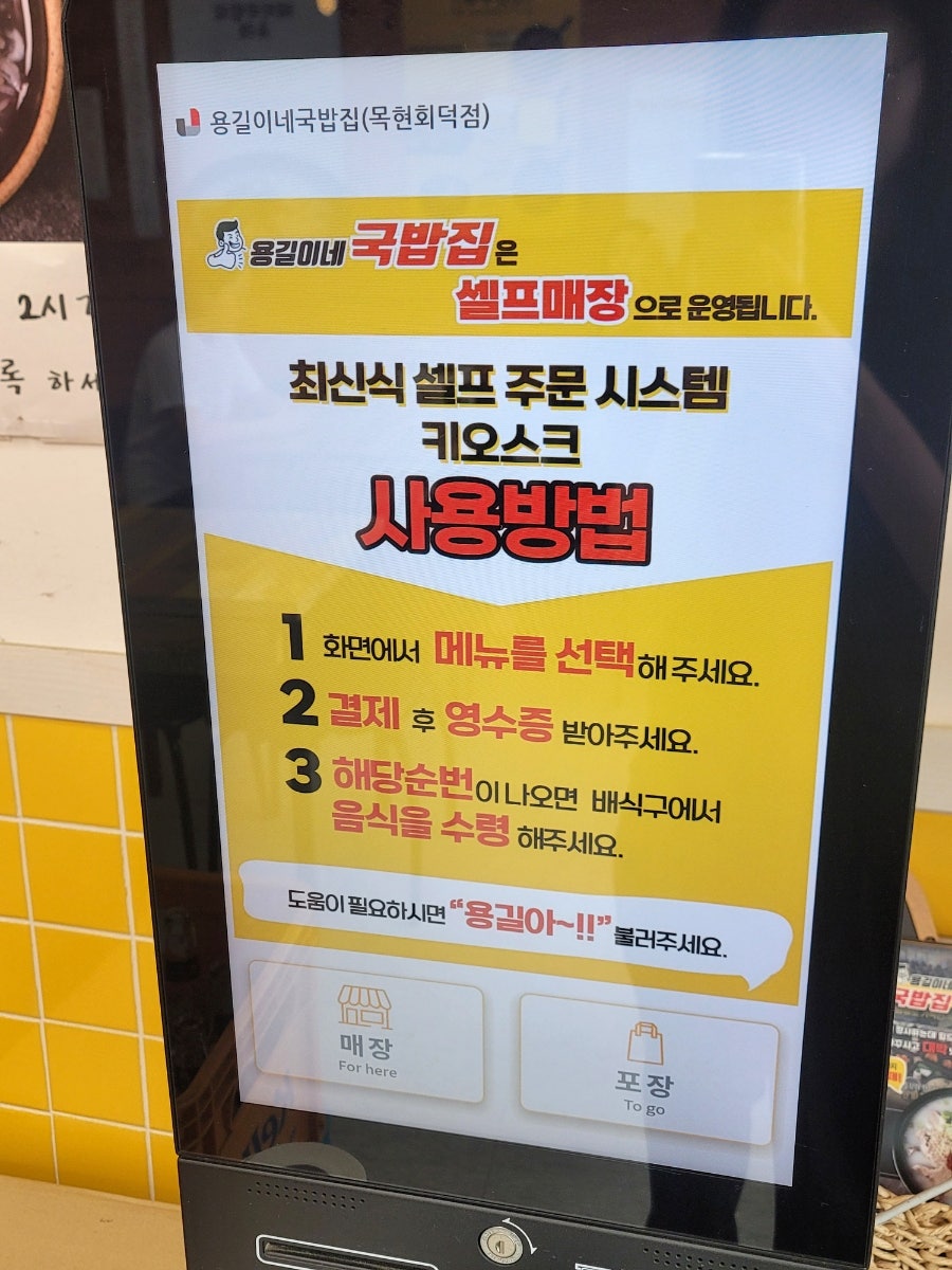 용길이네국밥집 목현회덕점 사진 3