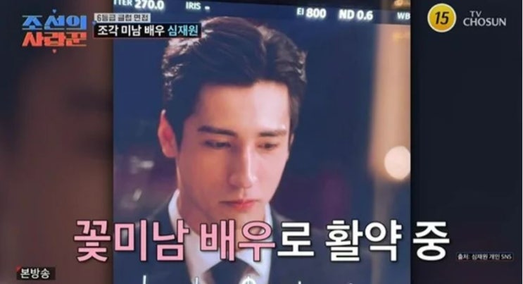 <b>배우</b> <b>심재원</b> 누구? 심혜진 조카·연봉 2억 공개에 모두 놀랐다