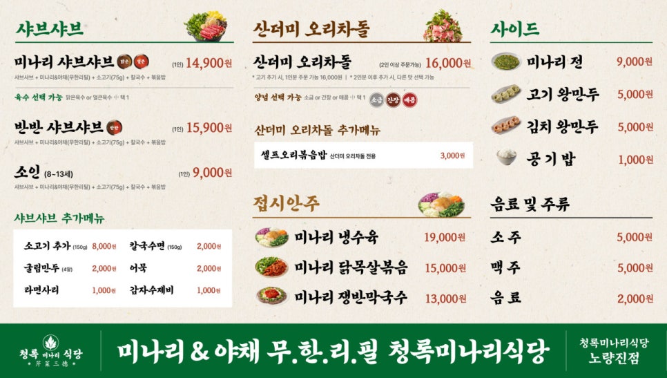 청록미나리식당 노량진점 사진 6