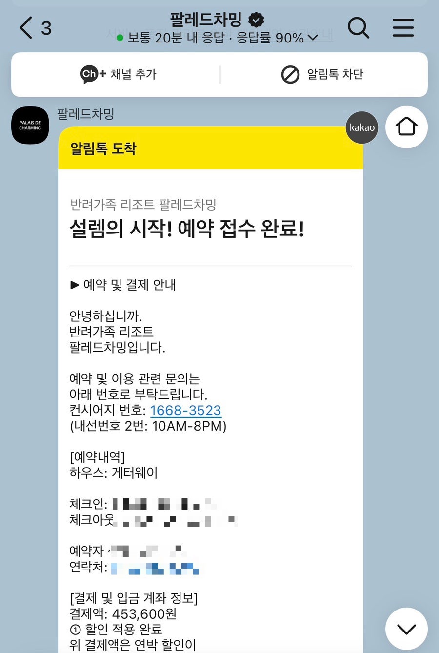 팔레드차밍 양평 사진 1