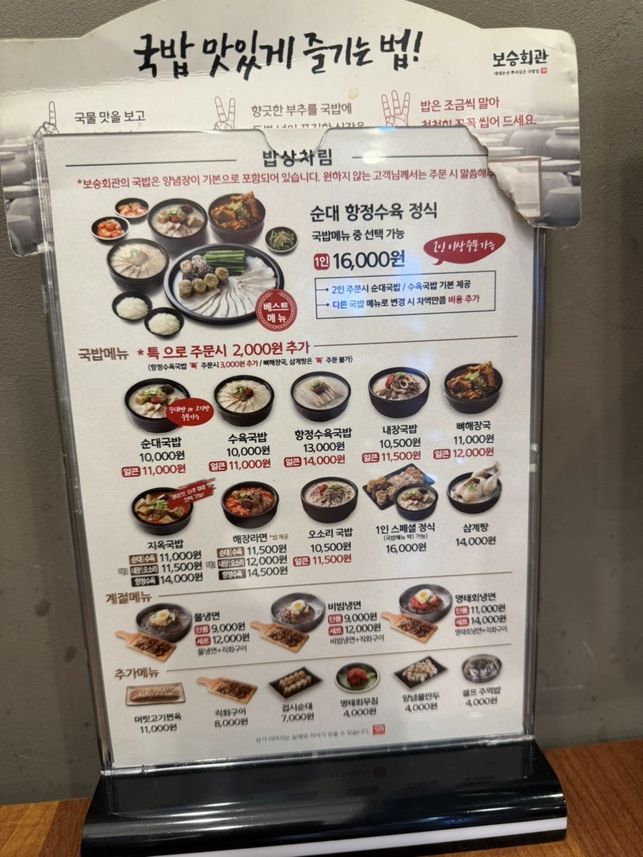 보승회관 목동파리공원점 사진 4
