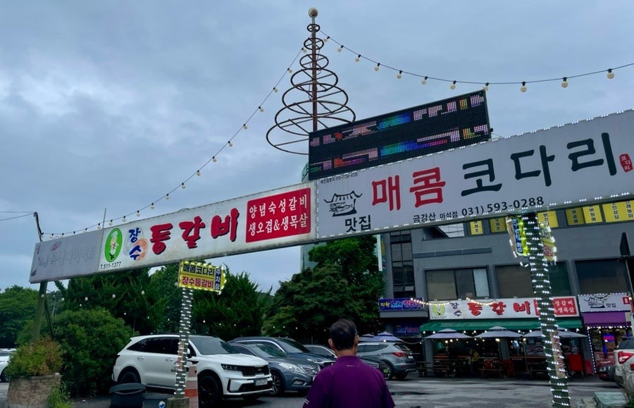 장수등갈비 사진 1