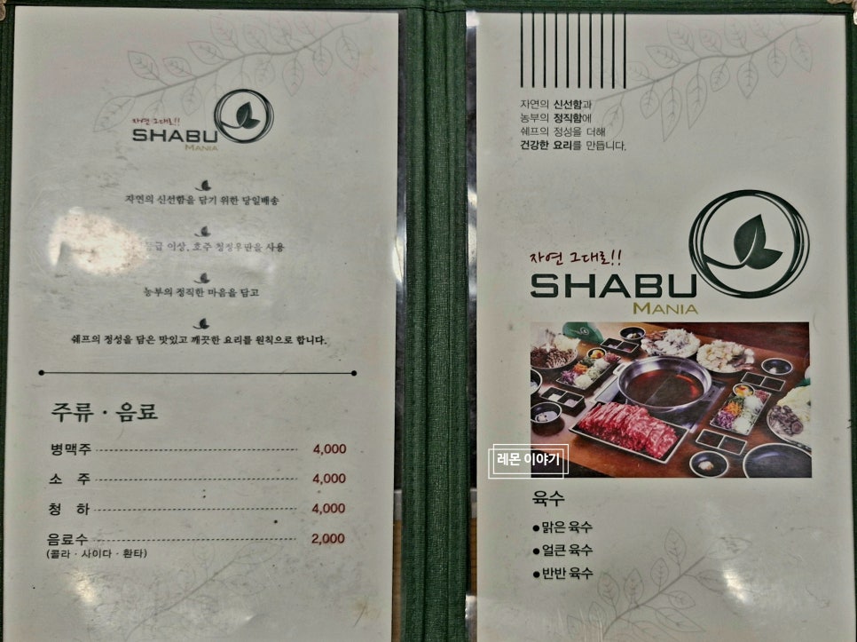 샤브마니아 수원호매실점 사진 6