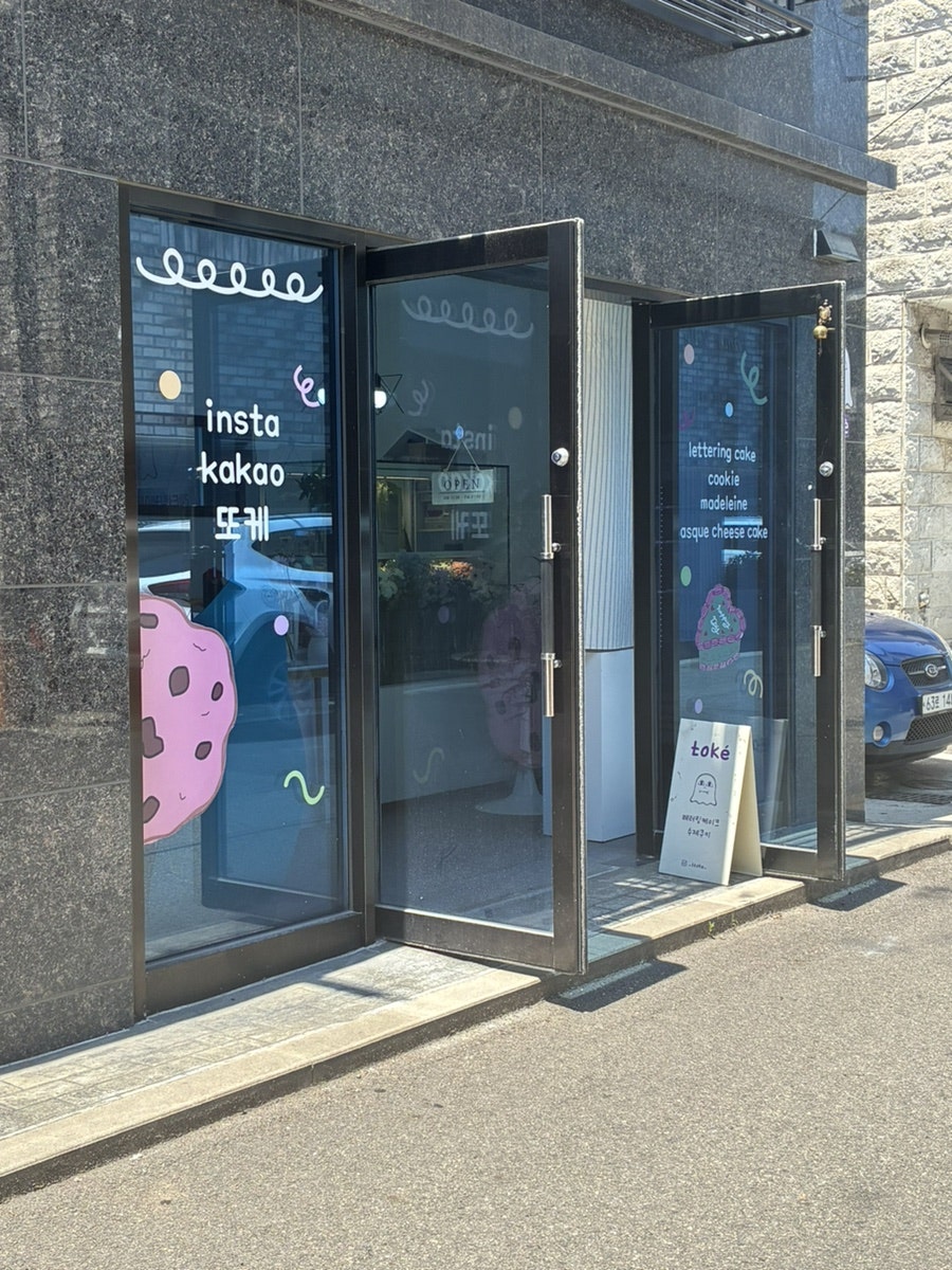 또케 사진 1