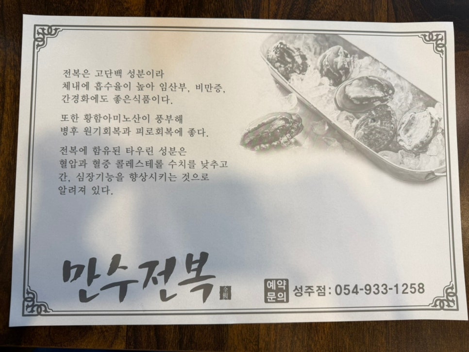 만수전복 사진 1