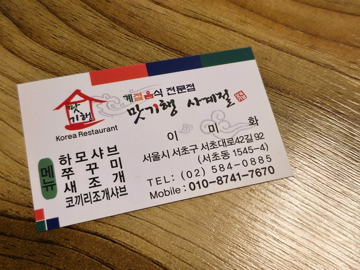 맛기행사계절 사진 2