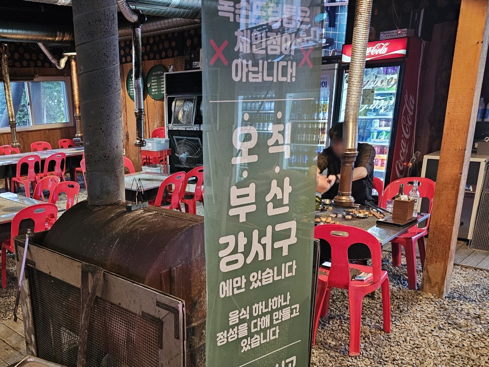 녹슨드럼통 대저본점 사진 2