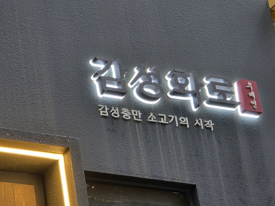 감성화로 우메인 사진 1
