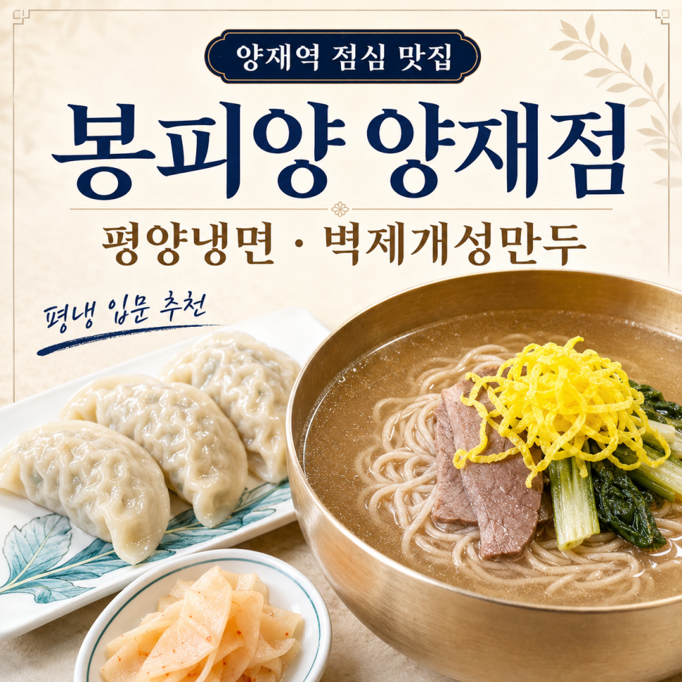 봉피양 양재점 사진 1