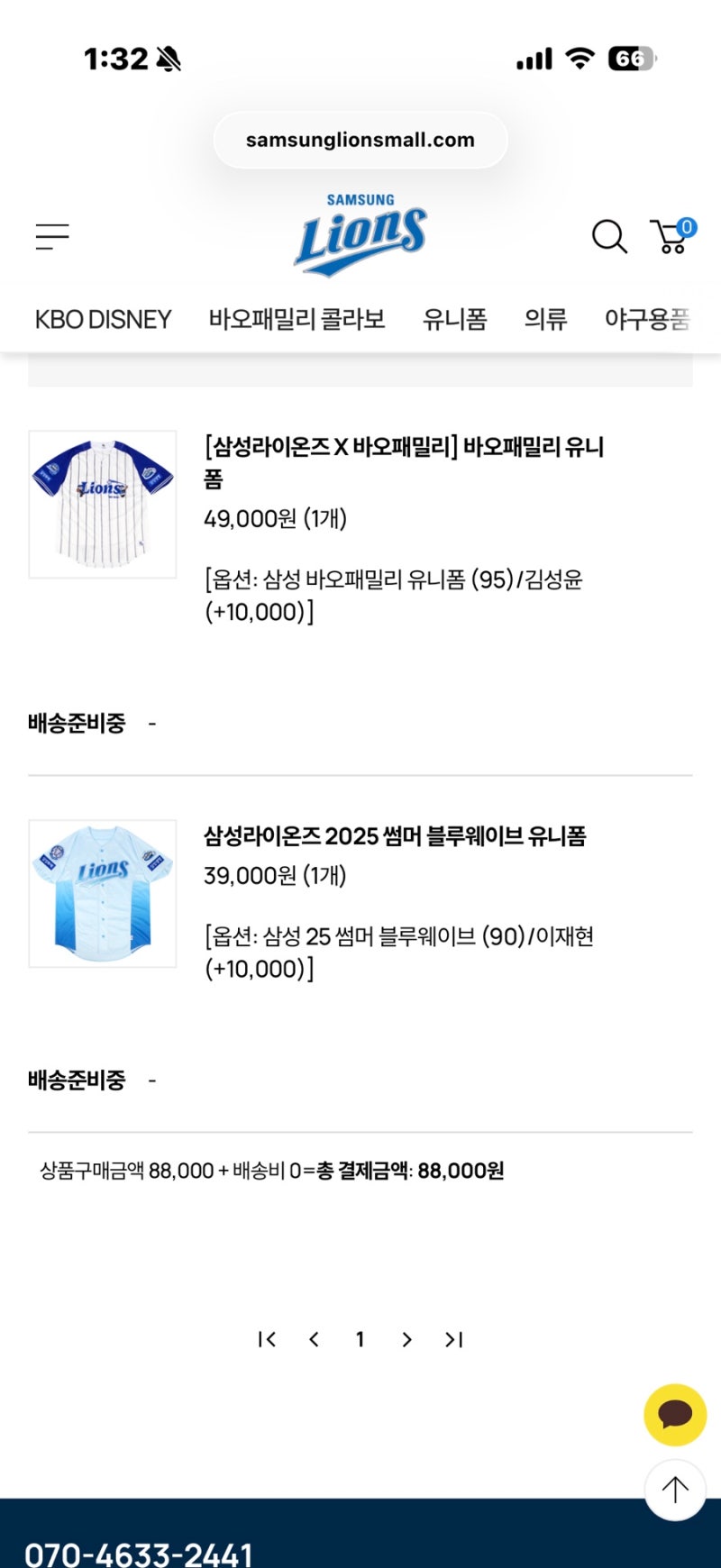 삼성라이온즈몰 세일 썸머•바오 유니폼 마킹건 드디어 출고
