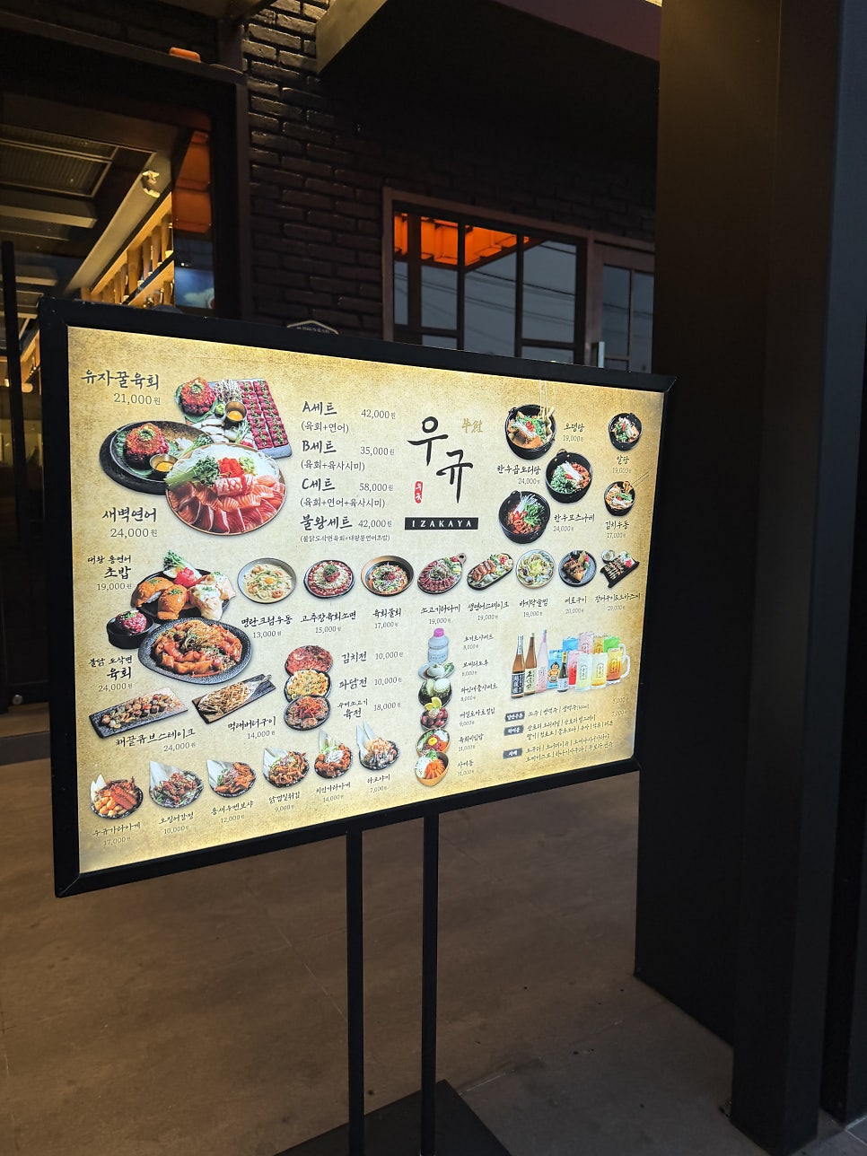 이자카야 우규 김천부곡점 사진 2