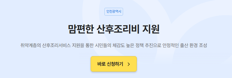 인천시 맘편한 산후조리비 150만원 신청 후기 | 신청방법 | 지급대상 | 중위소득 기준(태아포....