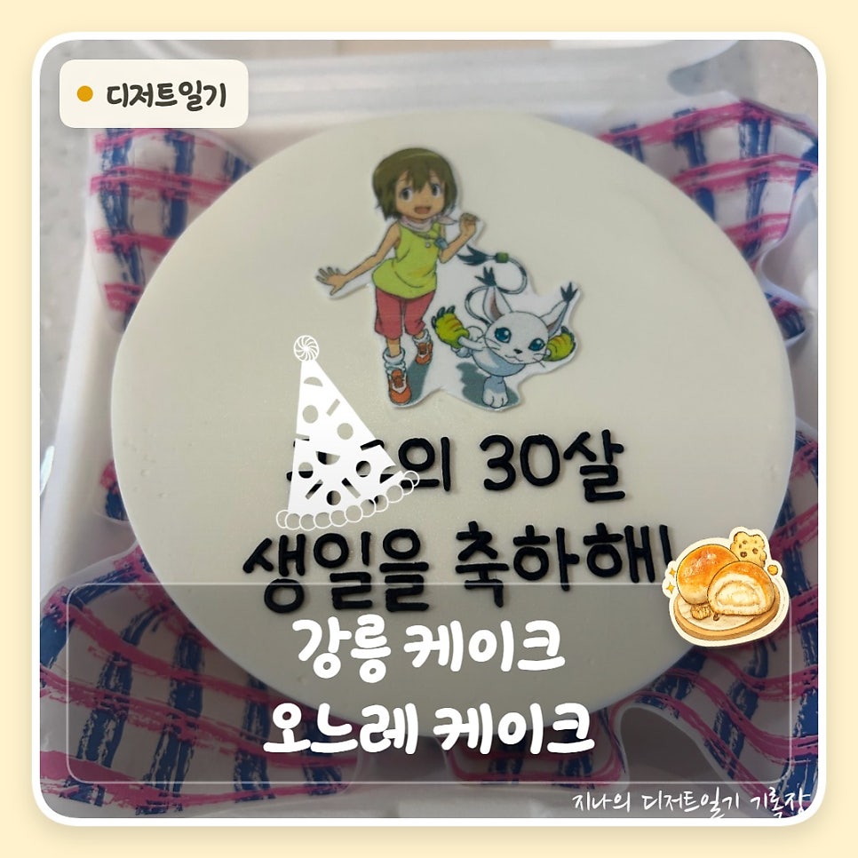 오느레케이크 사진 1