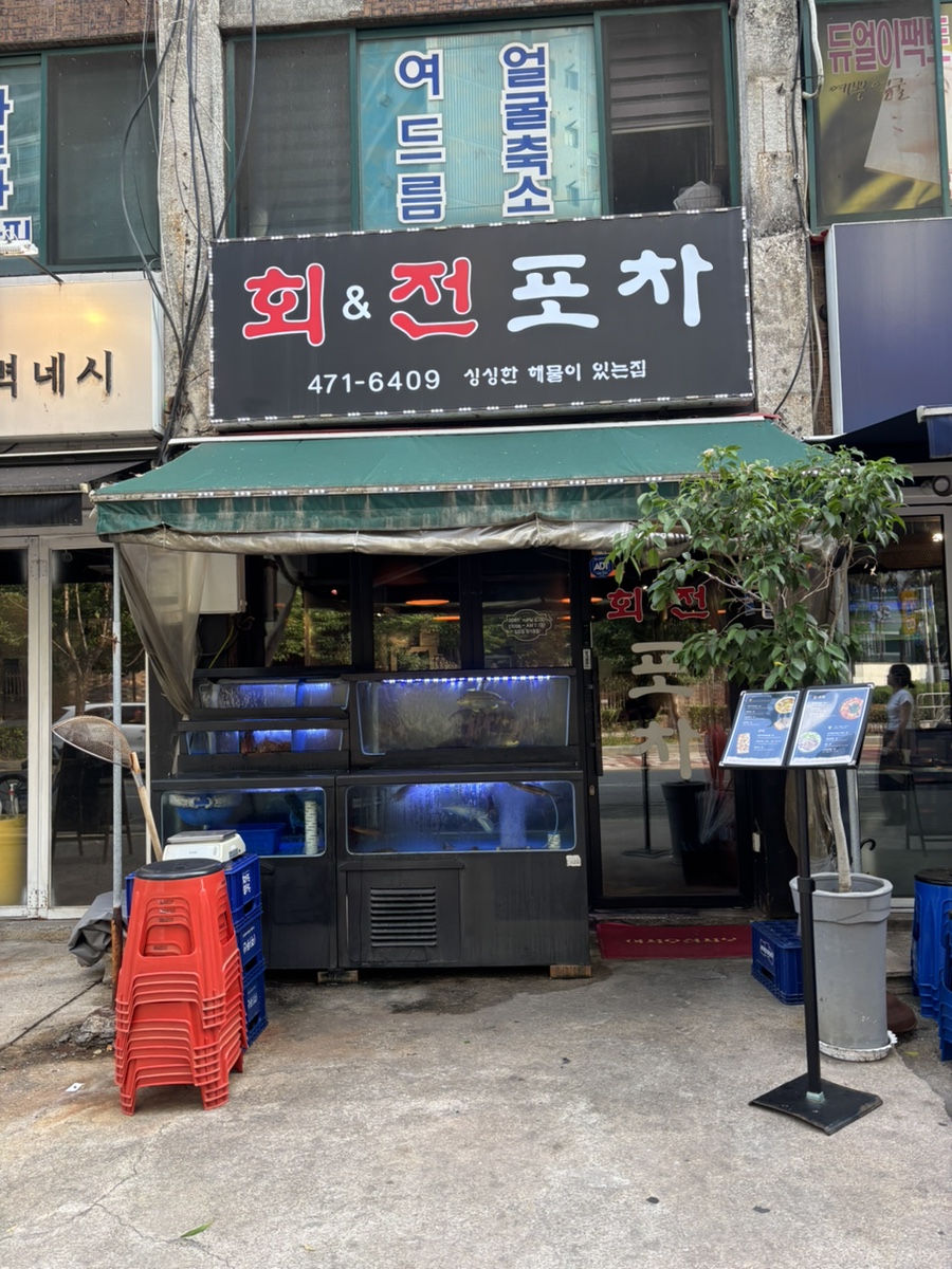 회전포차 사진 1