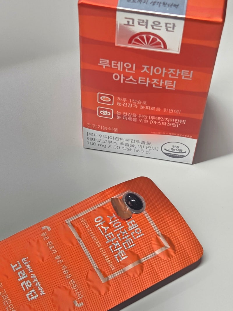 고려은단 루테인 지아잔틴 아스타잔틴 후기 눈 건강과 눈 피로를 한 번에 챙기는 고려은단루....