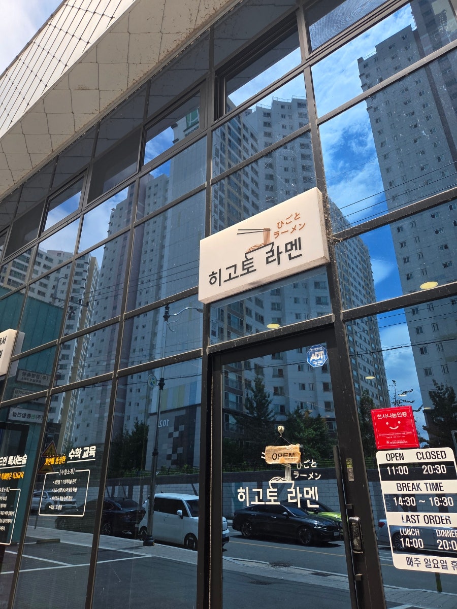 히고토라멘 사진 1