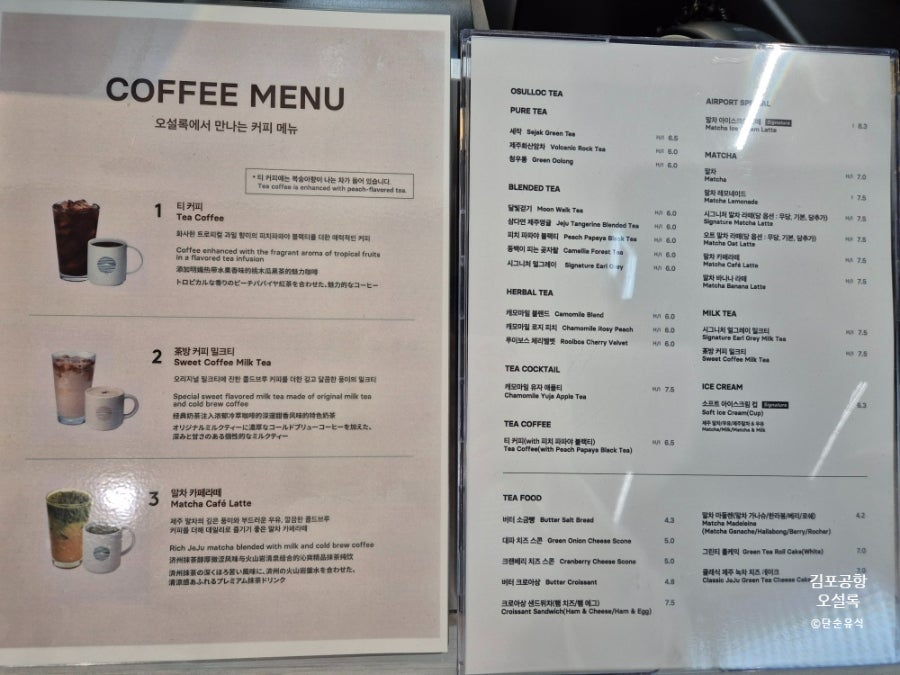오설록 티하우스 김포공항점 사진 3