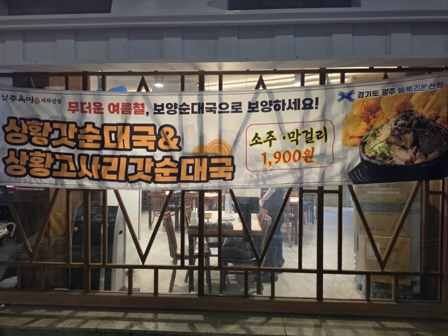 신주옥미 아차산점 사진 6