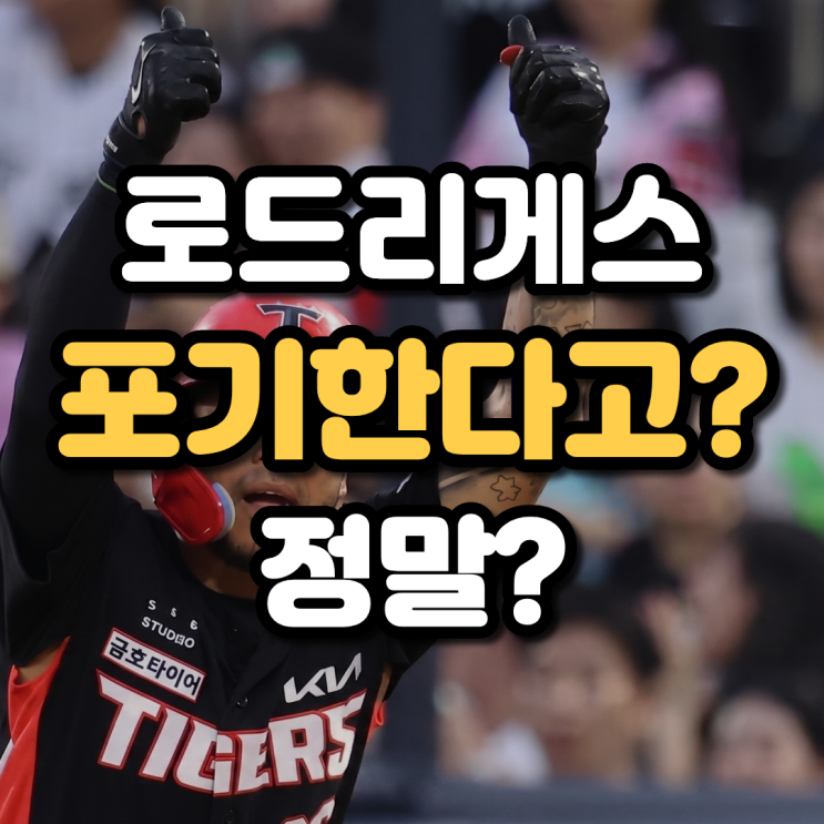 결과로 증명해버린 <b>기아</b> 이범호 <b>카스트로</b> 선택 이유
