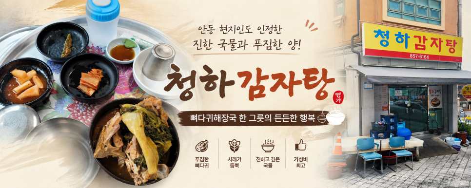 청하감자탕 사진 1