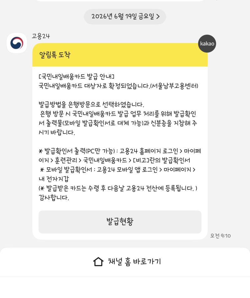 재직자 내일배움카드 신청/ 내일배움카드 발급 소요 기간 / 내일배움카드당일발급!