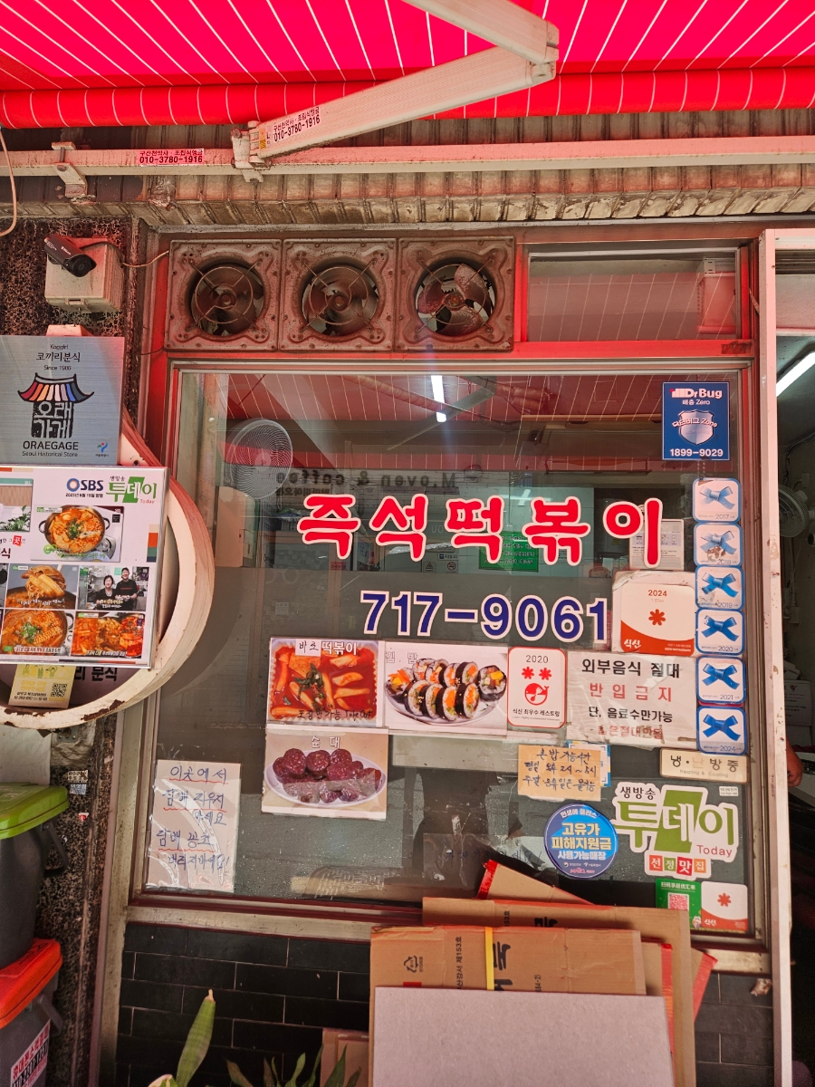 코끼리즉석떡볶이 사진 1