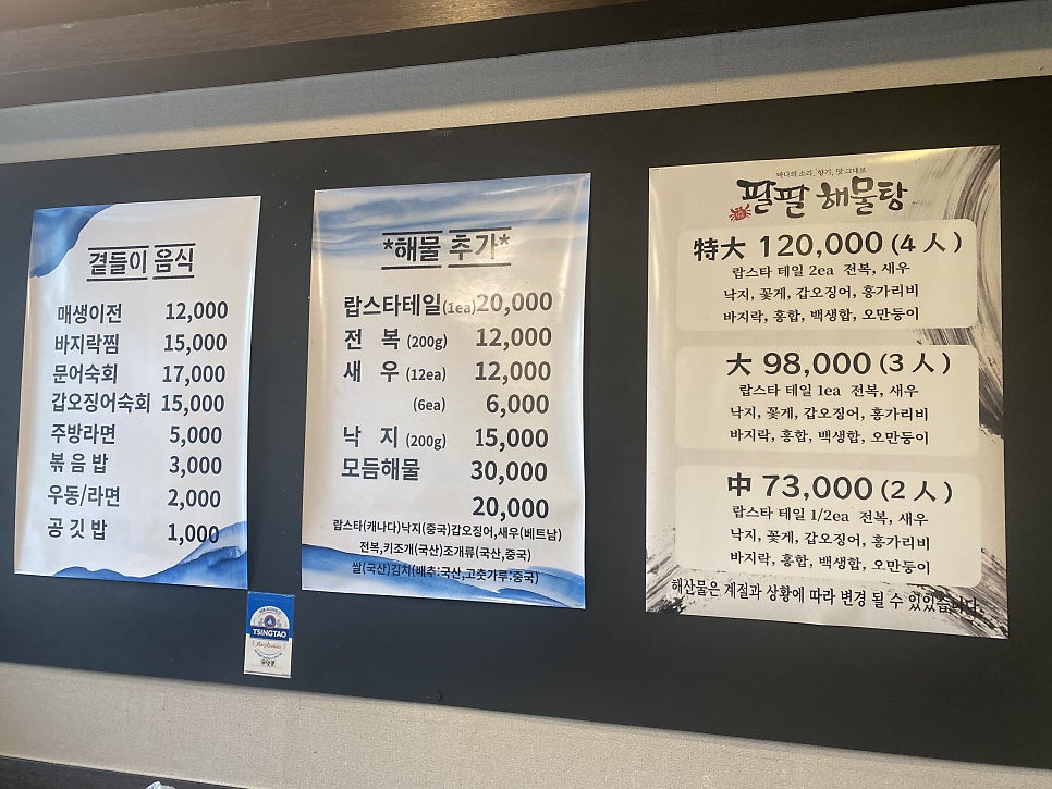 팔팔해물탕 사진 3